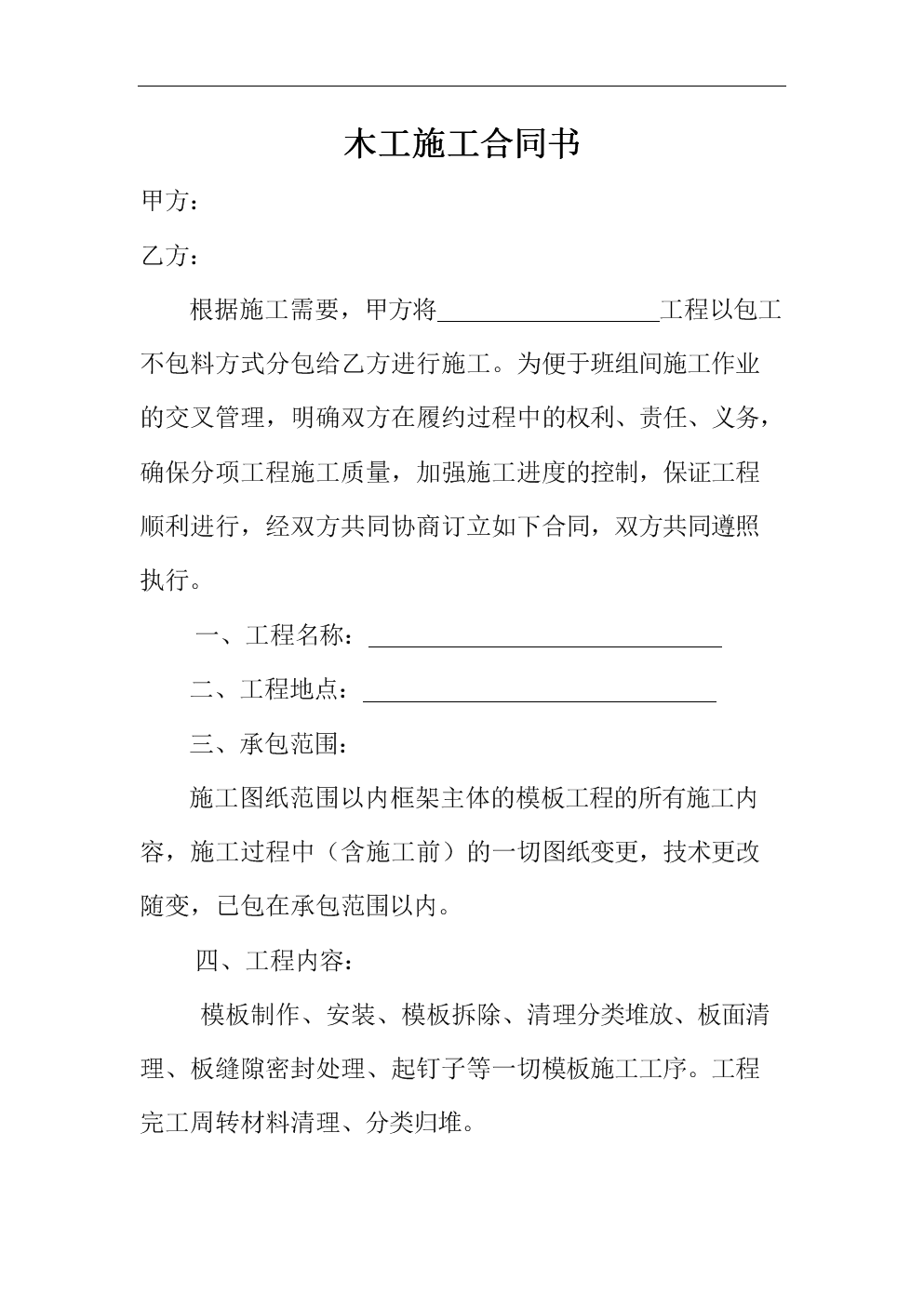 安防工程合同 应注意工期_烟台九游体育拖延工期_木工九游体育工期安装合同