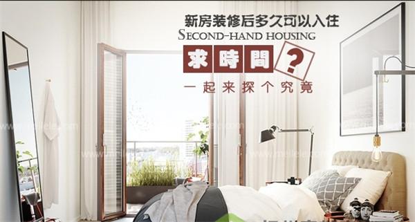 刚九游体育完可以入住两天_九游体育完后多久可以入住_一般九游体育多久后可以入住？