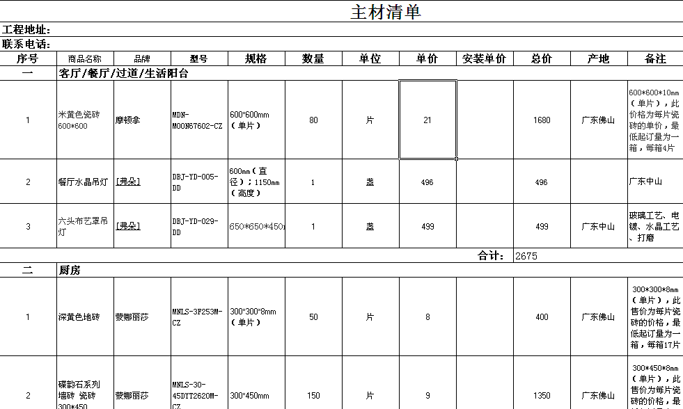 九游体育水电工程预算_海口九游体育预算多少钱_九游体育水电价格预算