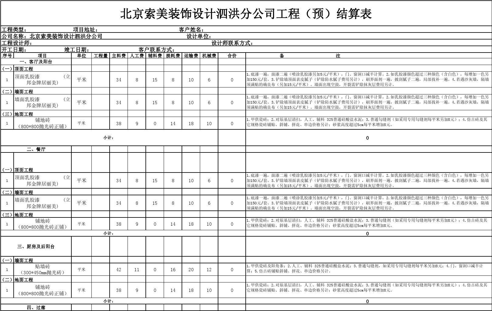 造价审计 结算审计 竣工审计_九游体育竣工结算申请表_九游体育竣工资料