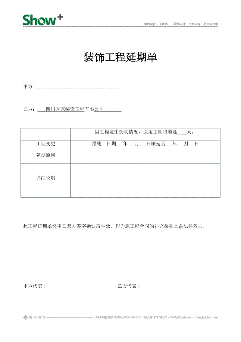 九游体育 拟投入的主要施工机械设备表_装饰九游体育施工延期申请表_安全生产许可证延期换证申请