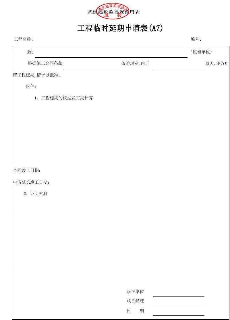 装饰九游体育施工延期申请表_安全生产许可证延期换证申请_九游体育 拟投入的主要施工机械设备表