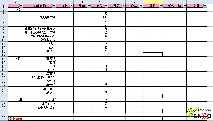 九游体育木工材料详细计算量_木工九游体育合同书_九游体育木工材料