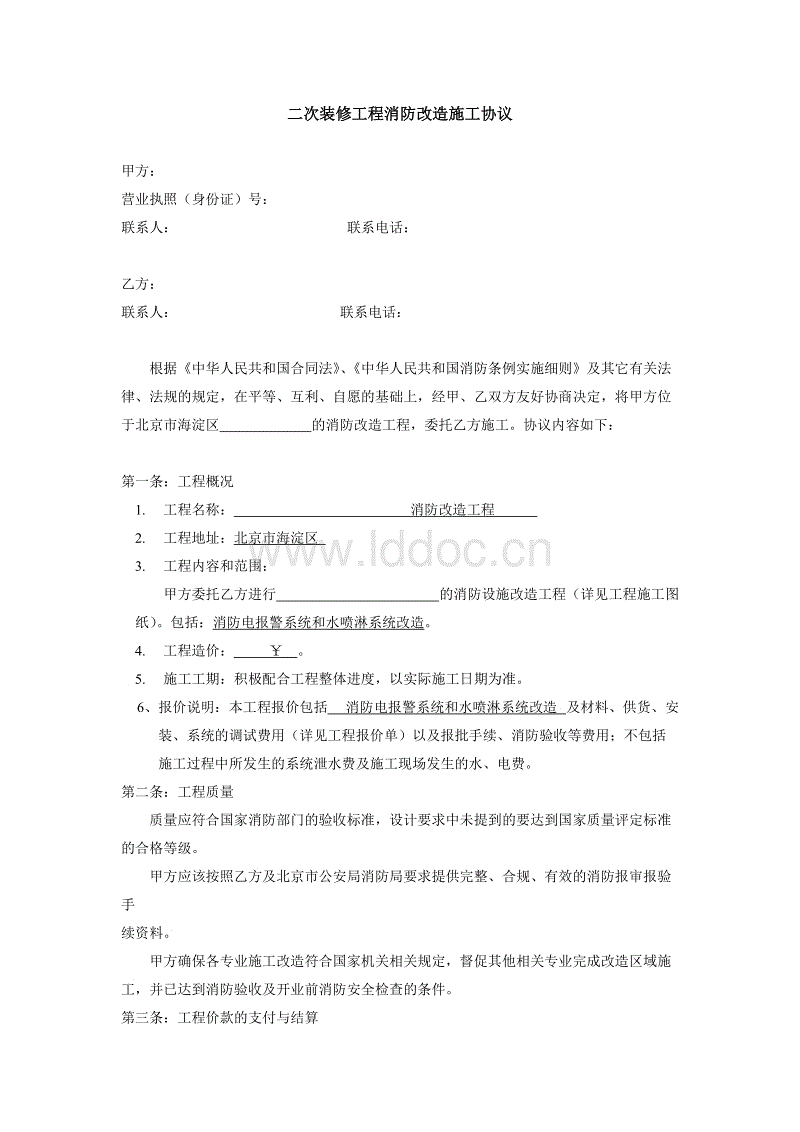 二次九游体育消防拆改施工合同_消防工程设计合同框架_消防外架施工安全技术交底