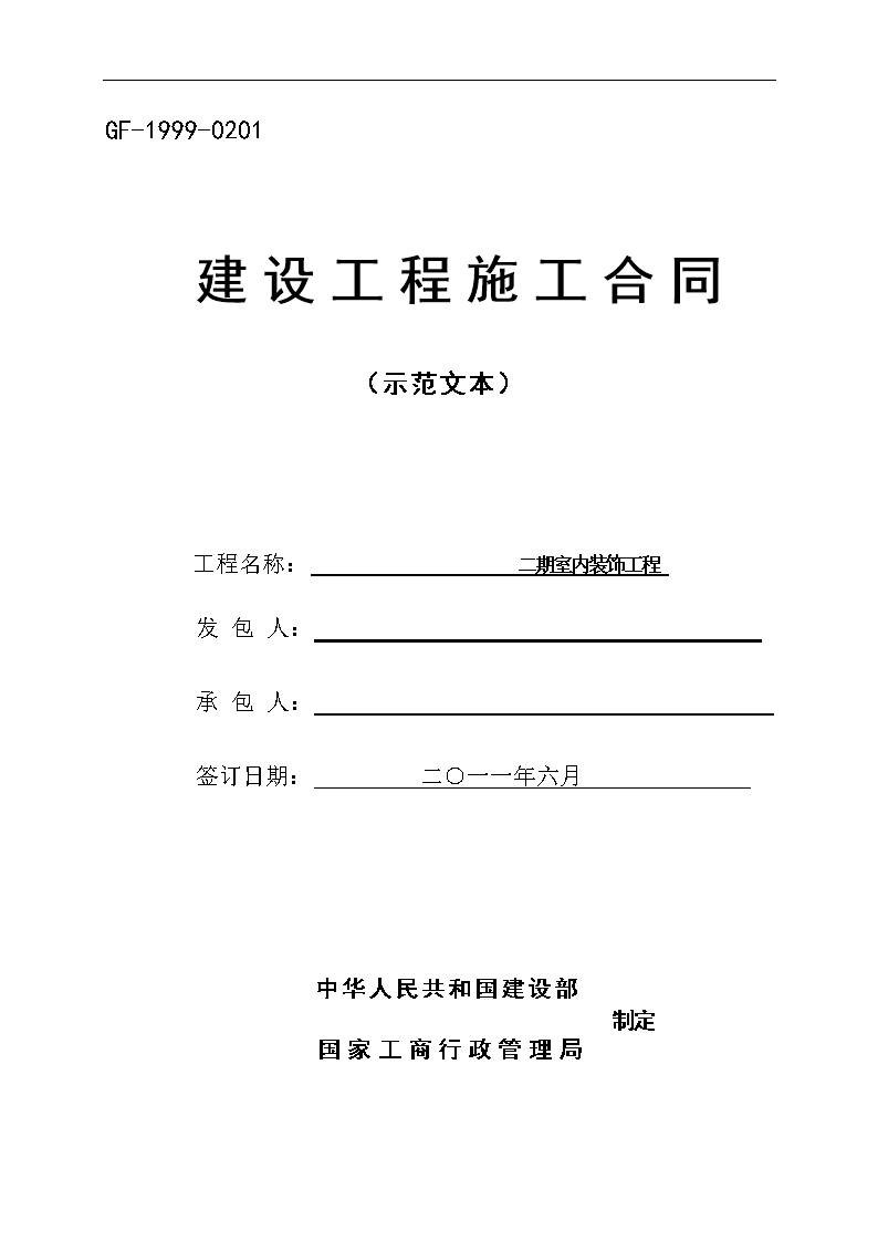 消防审批施工_二次九游体育消防拆改施工合同_消防施工