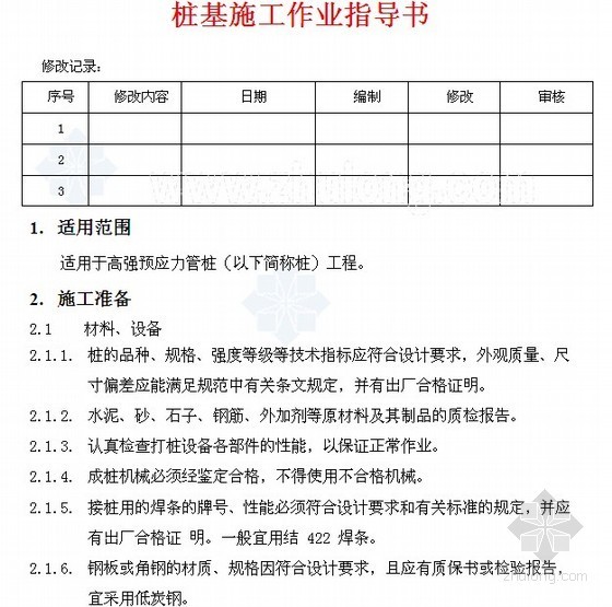 小户型精九游体育项目管理手册（质量管理+通用表格）