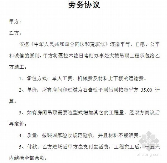 大楼吊顶工程劳务承包协议书(劳务分包)