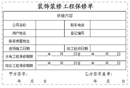 九游体育保修条款_九游体育竣工报告_家装九游体育竣工后保修期