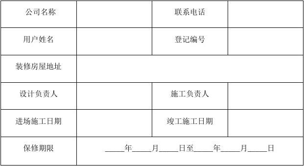 九游体育保修几年_九游体育竣工后保修期多少_九游体育竣工报告