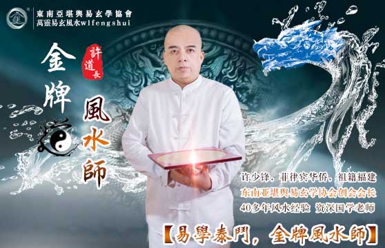 风水大师