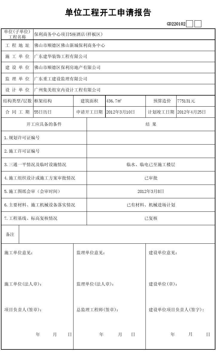 九游体育竣工申请单_九游体育竣工验收报告_申请竣工验收报告