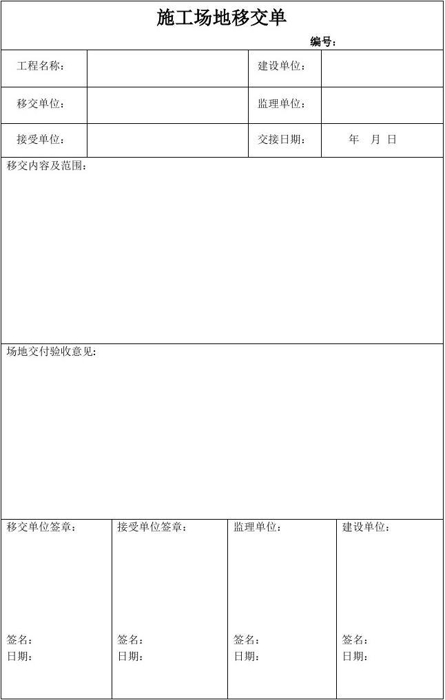 批量精九游体育施工_万科精九游体育手册文案_新规范混凝土浇筑施工工序施工质量验收评定表示例