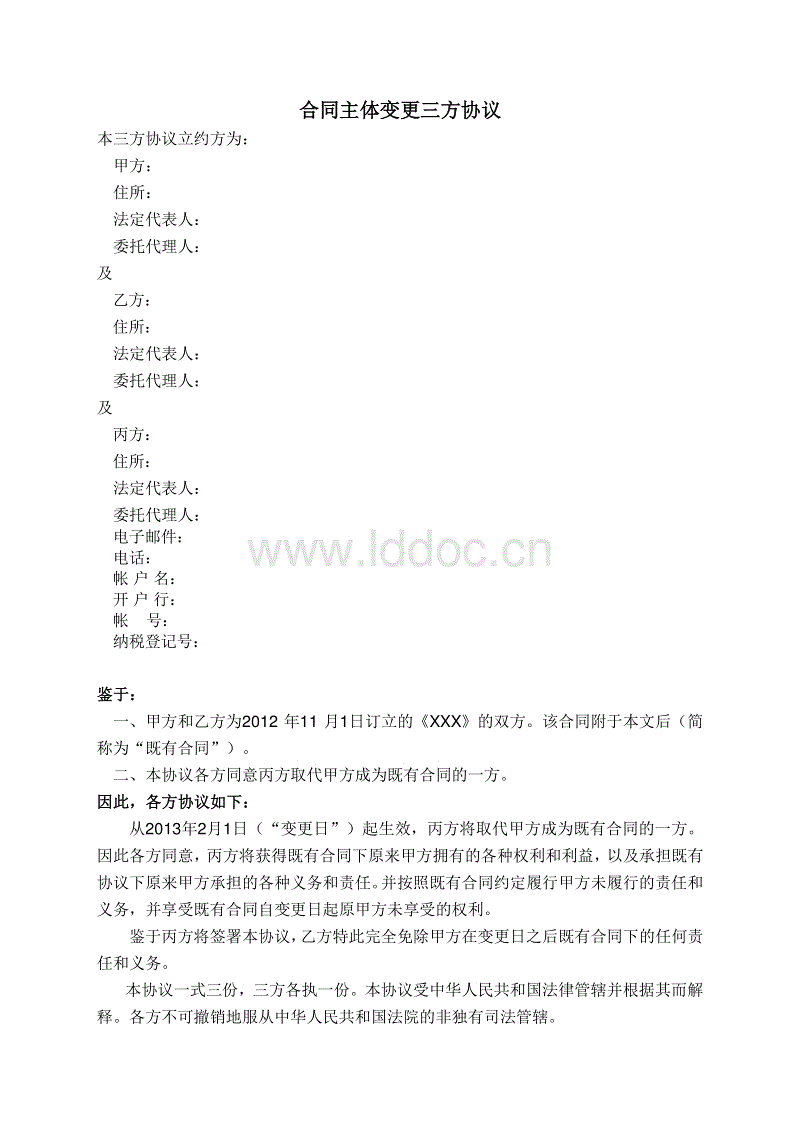 九游体育施工方主体变更协议_劳动合同公司主体变更_劳动合同主体变更协议