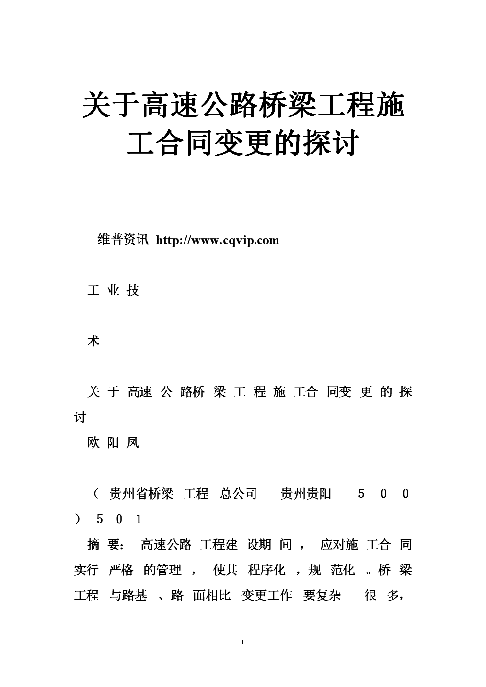 九游体育施工方主体变更协议_合同主体 变更_劳动合同主体变更协议