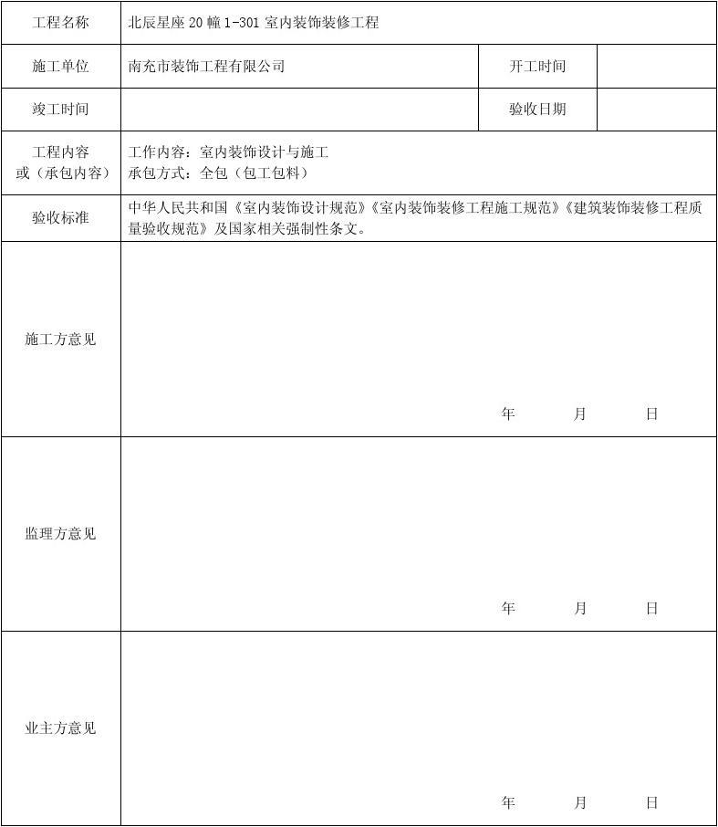 造价审计 结算审计 竣工审计_装饰九游体育竣工结算单_装饰竣工资料