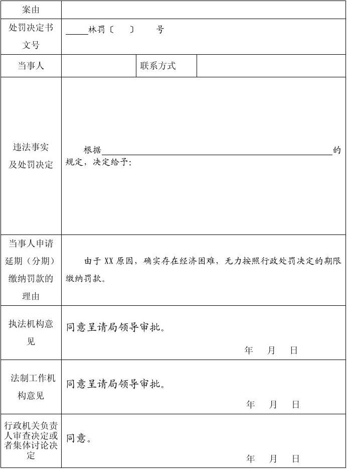 单位罚款通知_施工单位九游体育延期了可以罚款么_九游体育延期违约金标准