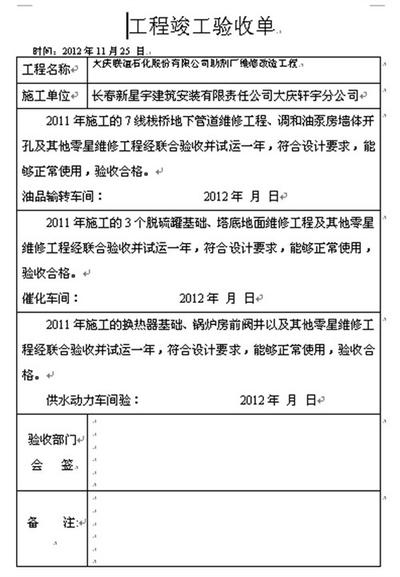 工程九游体育验收_工程项目竣工环保验收申请报告_九游体育工程竣工验收单