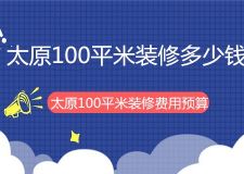 135平米房子九游体育费用多少