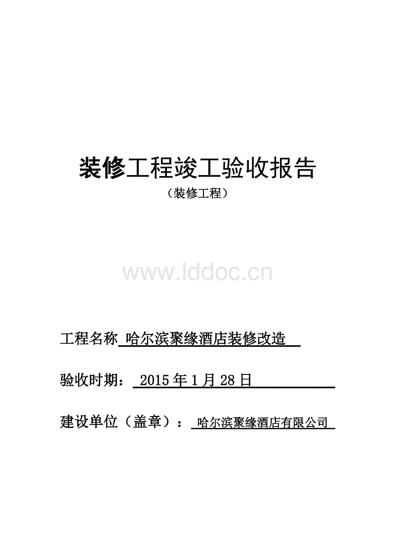 九游体育工程工程竣工报告_九游体育竣工报告_竣工报告 竣工验收报告