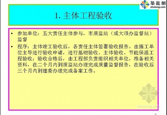 工程竣工验收程序PPT教程