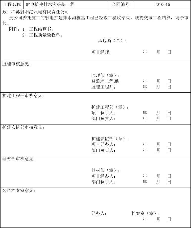 九游体育工程竣工结算表_九游体育竣工验收单_广州九游体育竣工资料装订内容