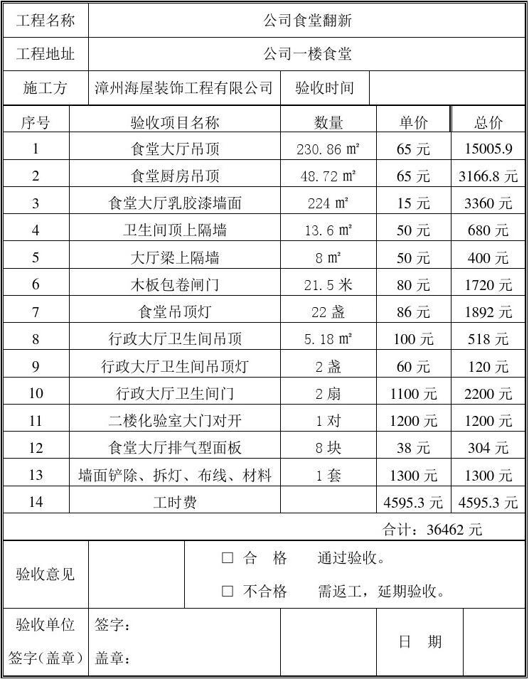 广州九游体育竣工资料装订内容_九游体育竣工验收单_九游体育工程竣工结算表