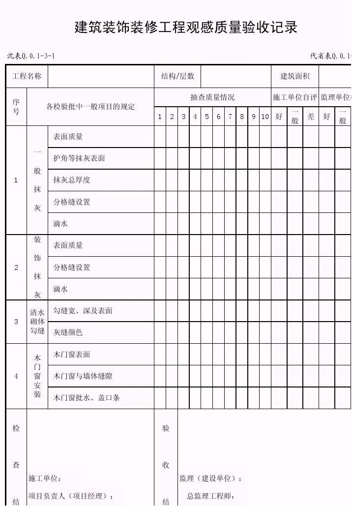 装饰九游体育工程质量竣工资料实例_装饰九游体育工程质量竣工资料实例_建筑安装工程质量竣工资料实例