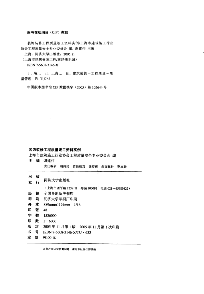 《《装饰九游体育工程质量竣工资料实例》.pdf》