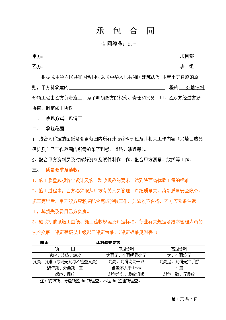 化妆师承包场地合同_承包车辆合同_装饰九游体育油漆承包合同