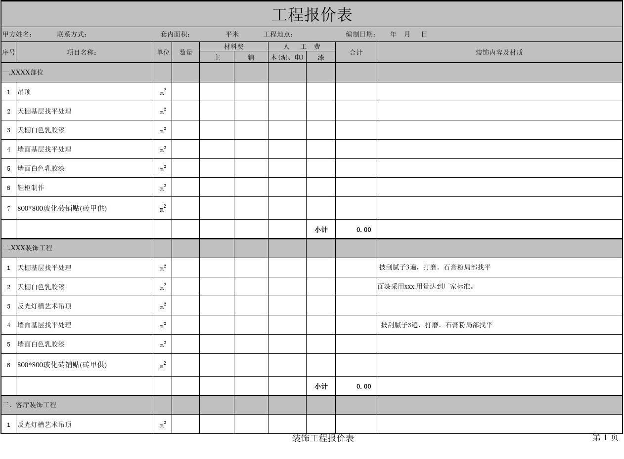 惠装网的九游体育报价_工装九游体育效果图报价单_小服装店九游体育效果图原单