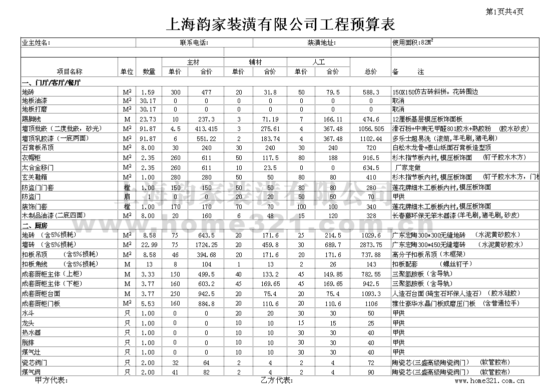 家庭九游体育辅料预算_九游体育辅料网_家庭九游体育合同预算清单