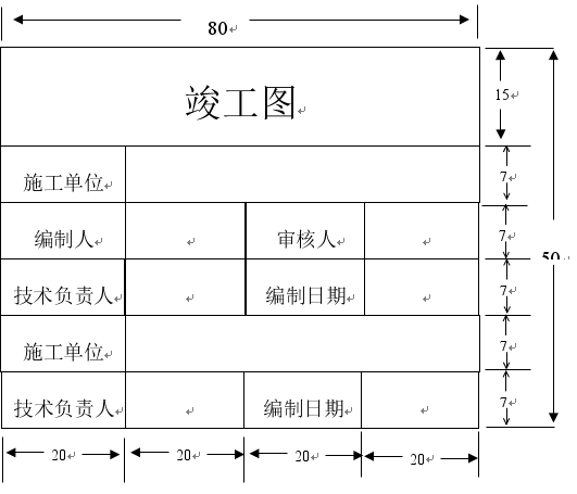 竣工图的编制要求_九游体育竣工图编制规范_竣工图纸编制说明