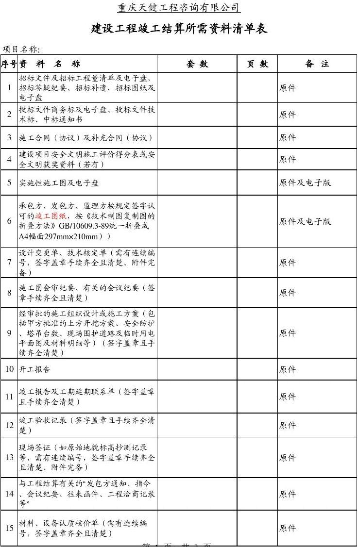 九游体育竣工验收单_九游体育竣工验收报告_不锈钢筋九游体育工程竣工结算表