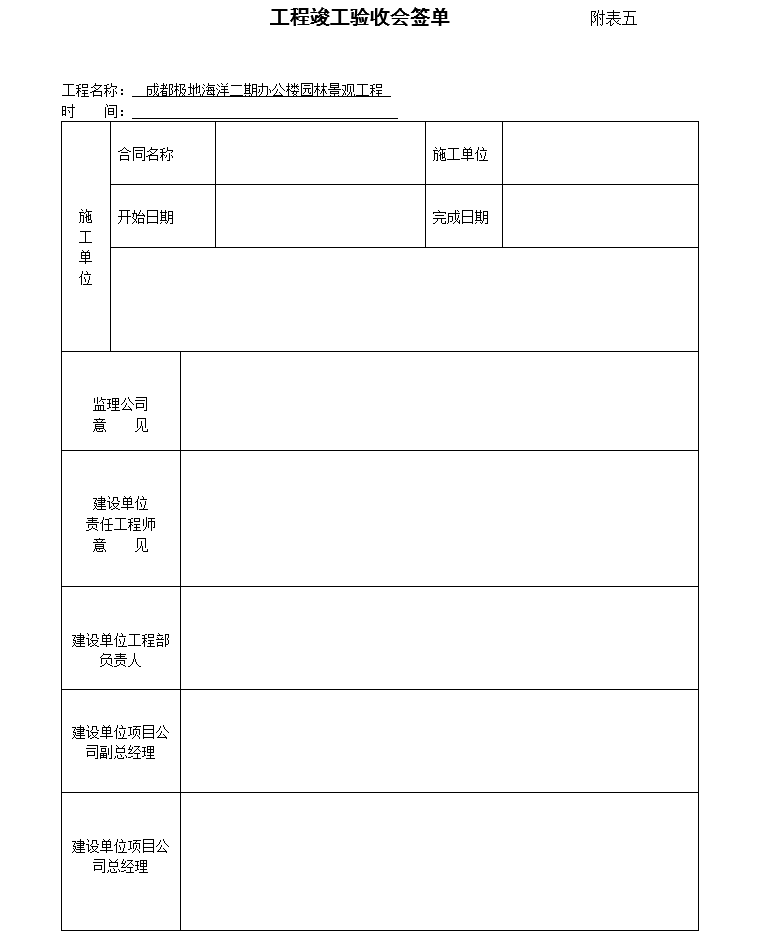 不锈钢筋九游体育工程竣工结算表_九游体育竣工验收单_九游体育竣工验收报告