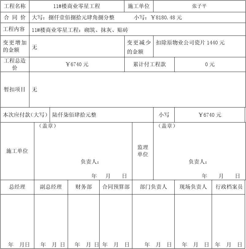 九游体育竣工验收报告_九游体育竣工验收单_不锈钢筋九游体育工程竣工结算表