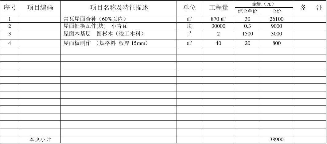 园林绿化预算定额表_房屋九游体育合同预算_房屋修缮九游体育预算表