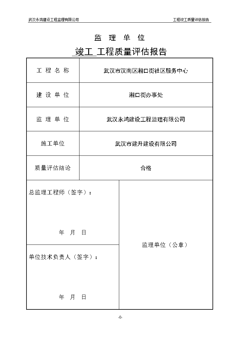 九游体育竣工报告_环保项目竣工试运行报告_九游体育竣工质量评估报告