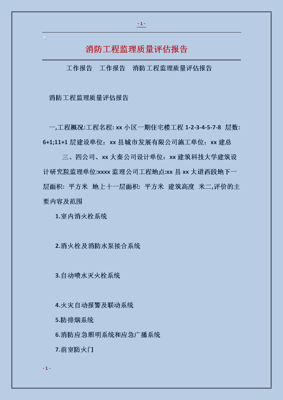 环保项目竣工试运行报告_地质勘探竣工质量评估表_九游体育竣工质量评估报告