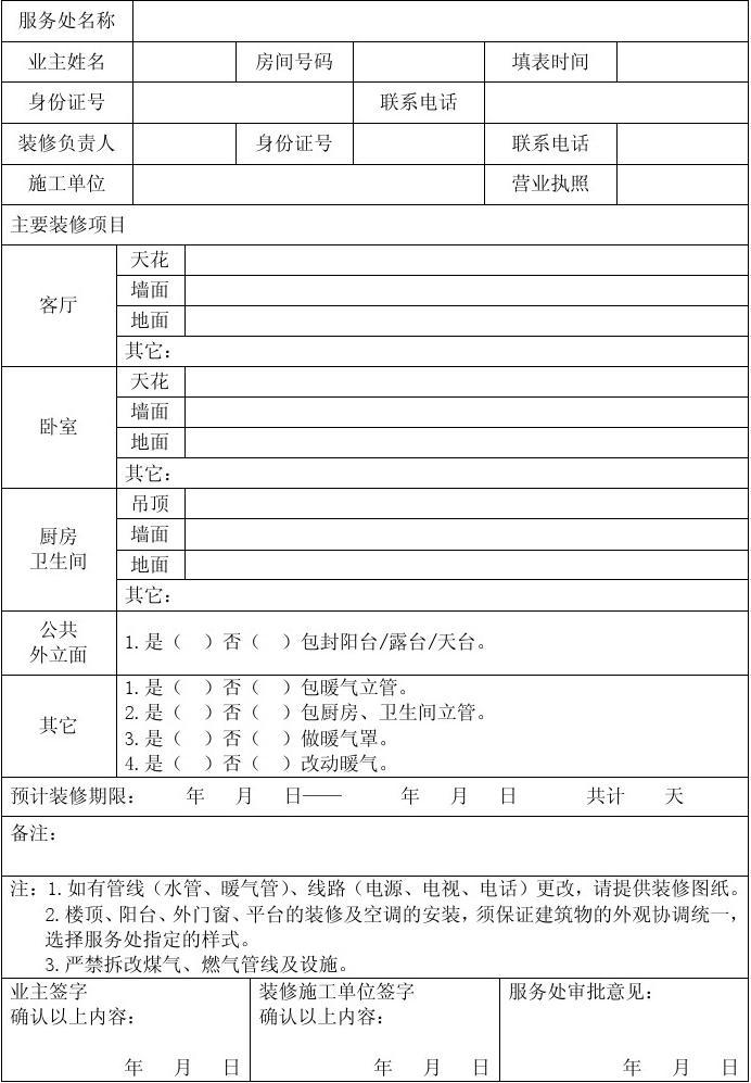 业主九游体育施工申请表_九游体育拟投入的主要施工机械设备表_业主发给施工单位的函