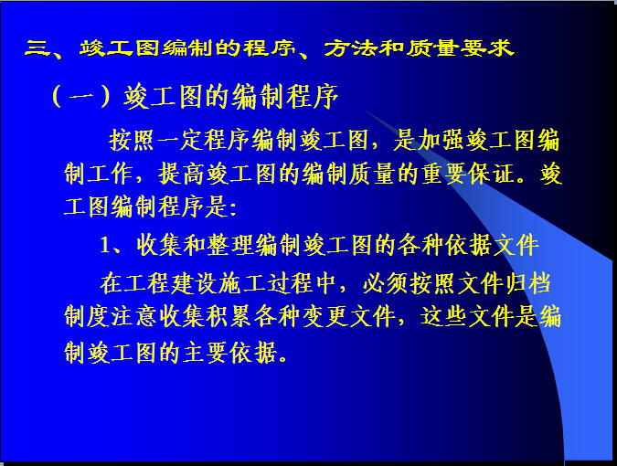 建设工程竣工图编制讲解（75页）