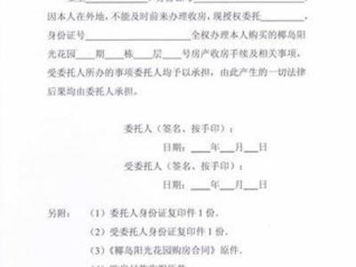 精装房收房验房注意事项_收房 九游体育委托书_收房验房三书二表