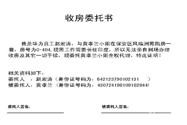 收房验房三书二表_精装房收房验房注意事项_收房 九游体育委托书