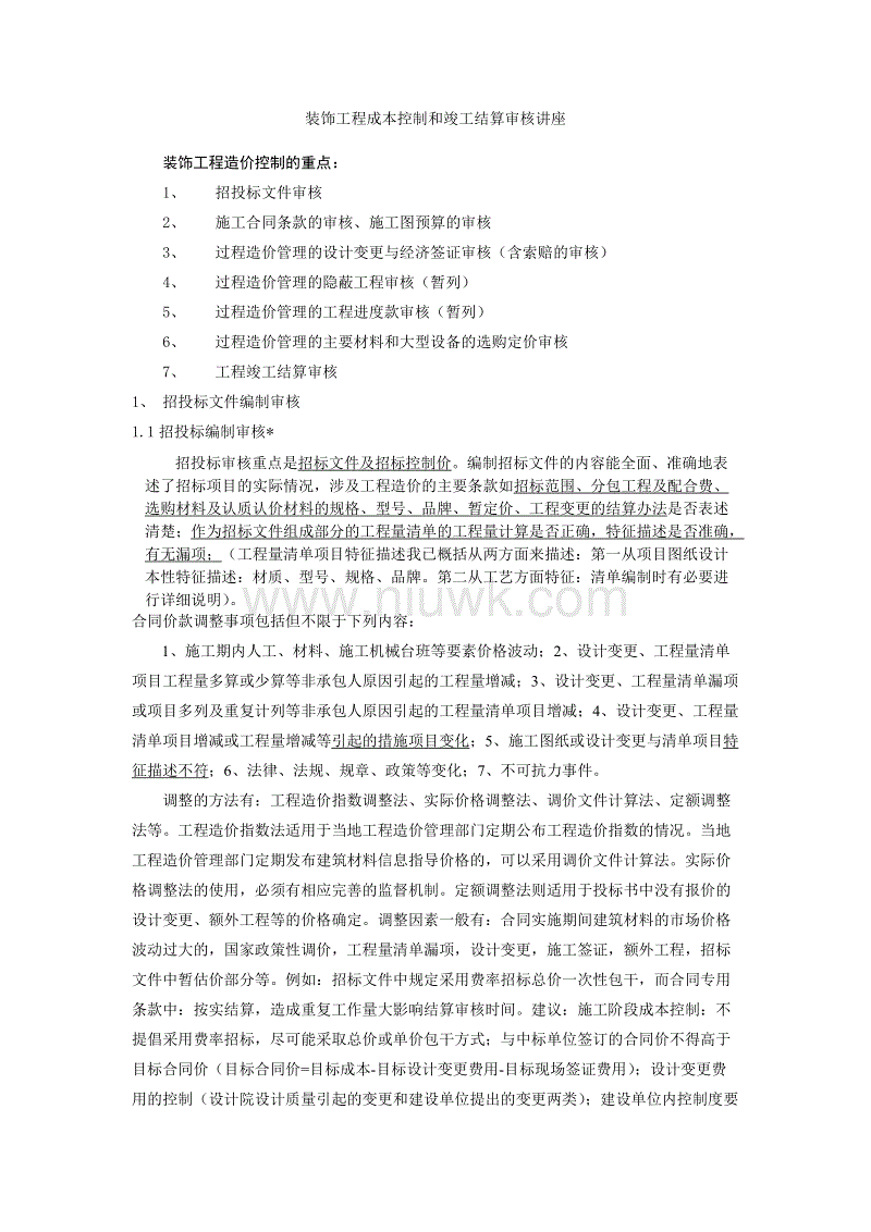 地基与基础工程施工单位工程质量竣工报告_装饰九游体育工程竣工结算_竣工工程申请验收报告