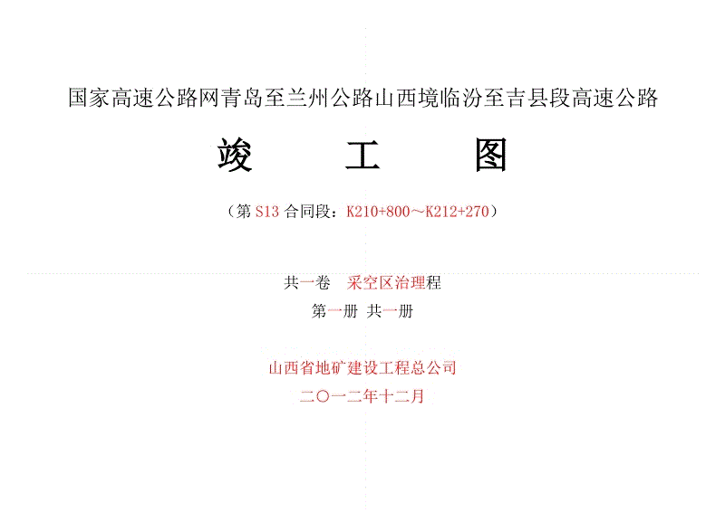 装饰竣工图说明_装饰九游体育竣工图封皮_广州九游体育竣工资料装订内容