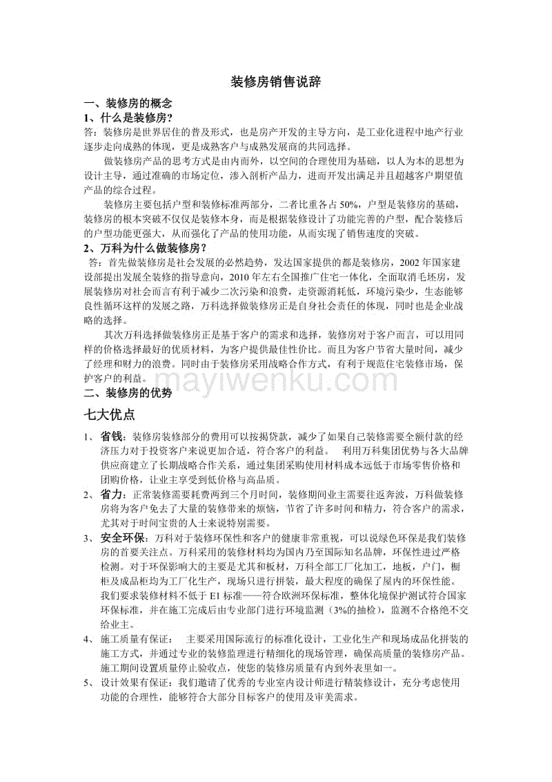 一手房销售说辞_九游体育销售说辞问答_公寓户型图销售讲解说辞