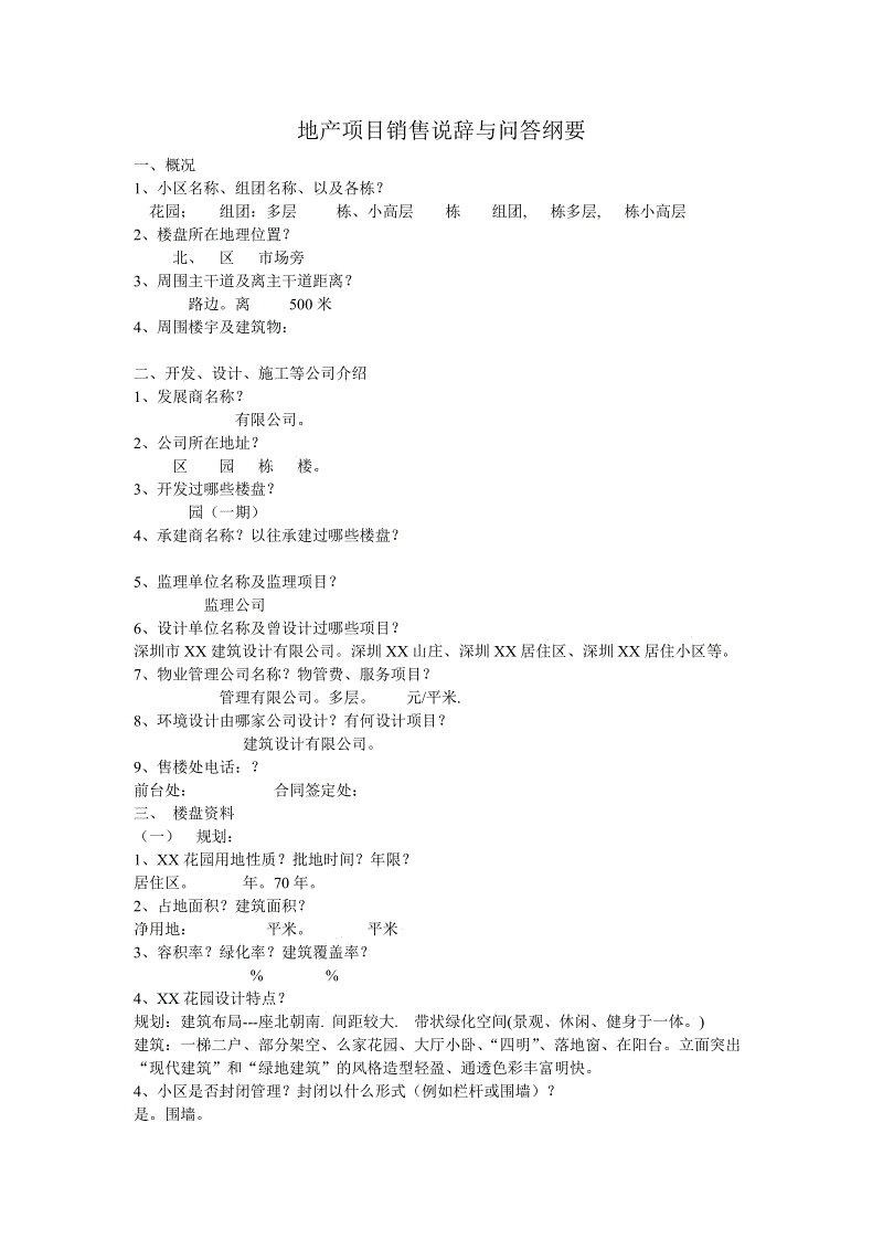 公寓户型图销售讲解说辞_一手房销售说辞_九游体育销售说辞问答