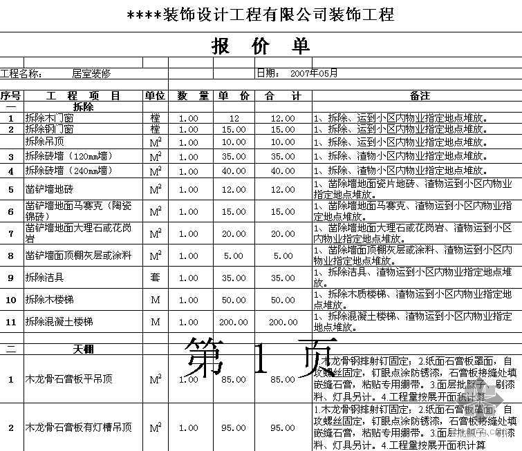 武汉市133平房屋九游体育预算表_武汉房屋局_85平小户型九游体育实景图