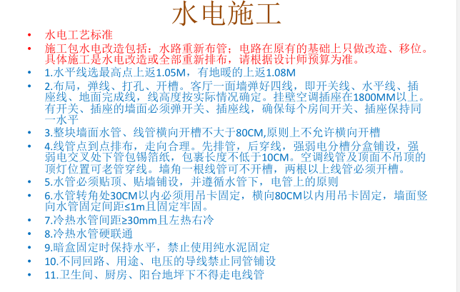 金螳螂家装e站施工标准流程