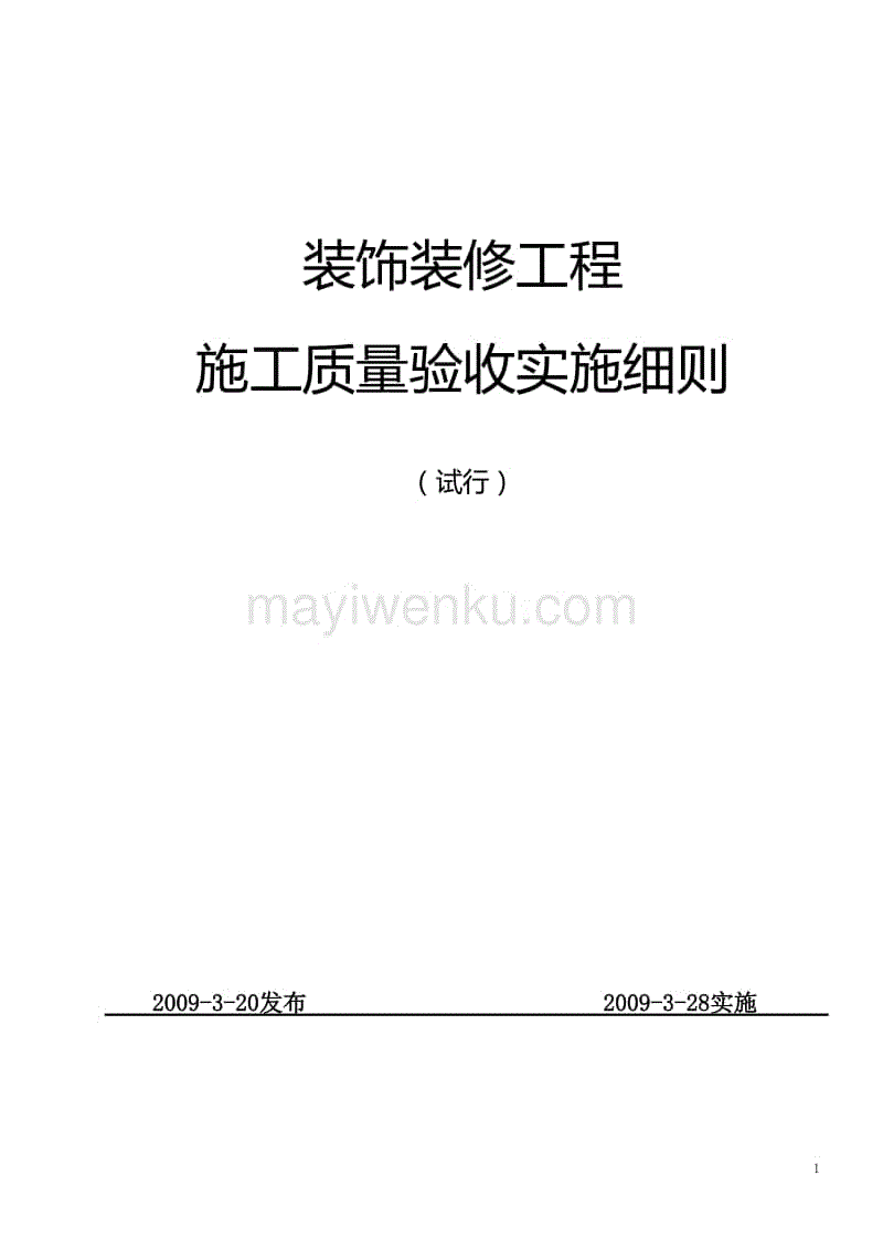 装饰九游体育施工临时用电_施工临时用地表_临时用电施工方案编制要求