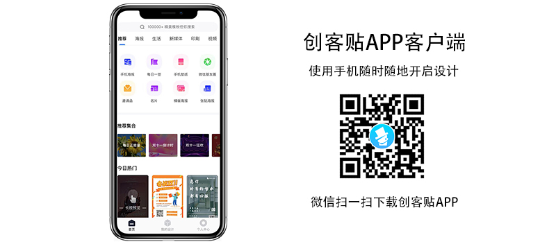 创客贴APP